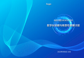  科技蓝色封面