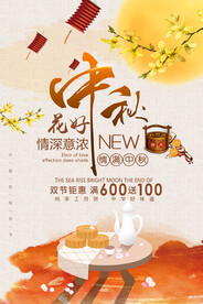 中秋促销海报