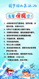 圆梦园山泉泳池