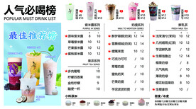 奶茶菜单
