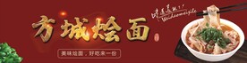 方城烩面   