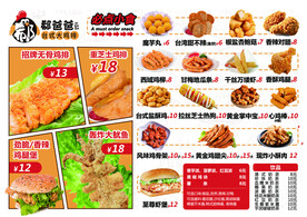 炸鸡汉堡快餐菜单价目表