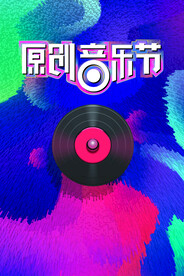 音乐会海报          