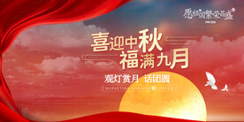 浓情中秋活动