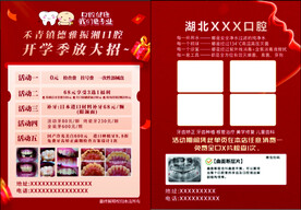 牙科传单