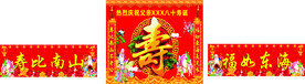 寿庆喷绘横幅