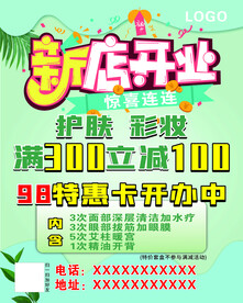 新店开业