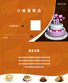 蛋糕店名片