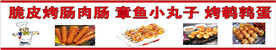脆皮烤肠