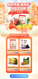 养生 食品专题