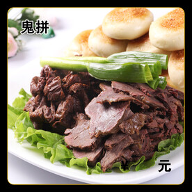鬼拼