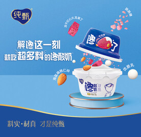纯甄促销台