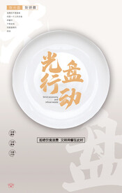 珍惜粮食公益宣传   