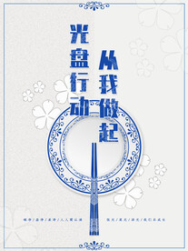 珍惜粮食公益宣传   