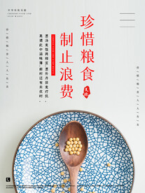 珍惜粮食公益宣传   
