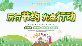 光盘行动公益宣传展板    