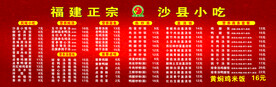 沙县小吃价目表