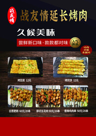 烤肉  烤串  大图  背景 