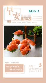 早安