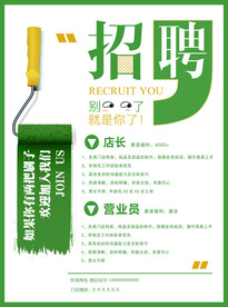 绿色创意招聘海报模板设计