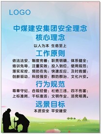 中煤建筑安装集团核心理念