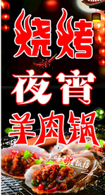 烧烤夜宵火锅灯箱