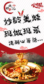 美蛙鱼头火锅海报