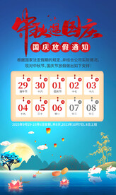 中秋放假通知