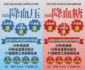 降血压降血糖