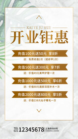 开业钜惠