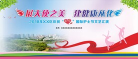 护士节