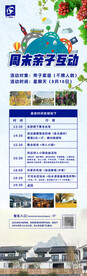 亲子活动长图海报