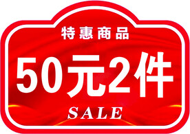 特惠 50元2件 处理牌