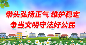 维护稳定