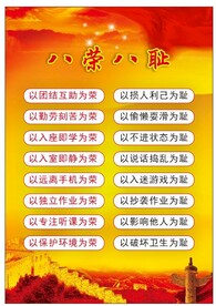 八荣八耻