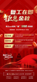 线上看房三重礼