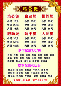 重庆鸡公煲  