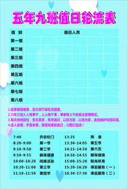 值日表