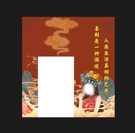 喜剧展板