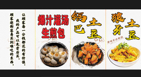 小吃展板