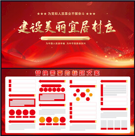 美丽农村
