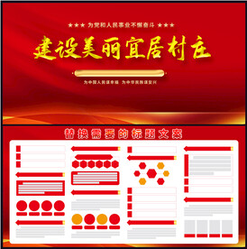 美丽农村