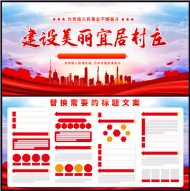 美丽农村