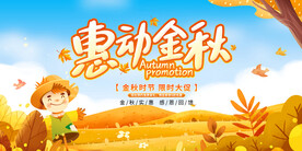 秋天