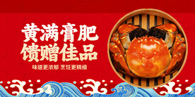 大闸蟹促销