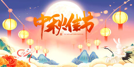 中秋