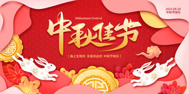 中秋节