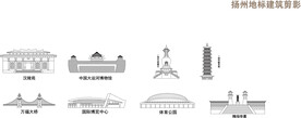 扬州线稿矢量标志建筑