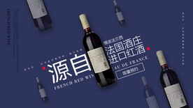 红酒海报