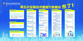 第五次经济普查